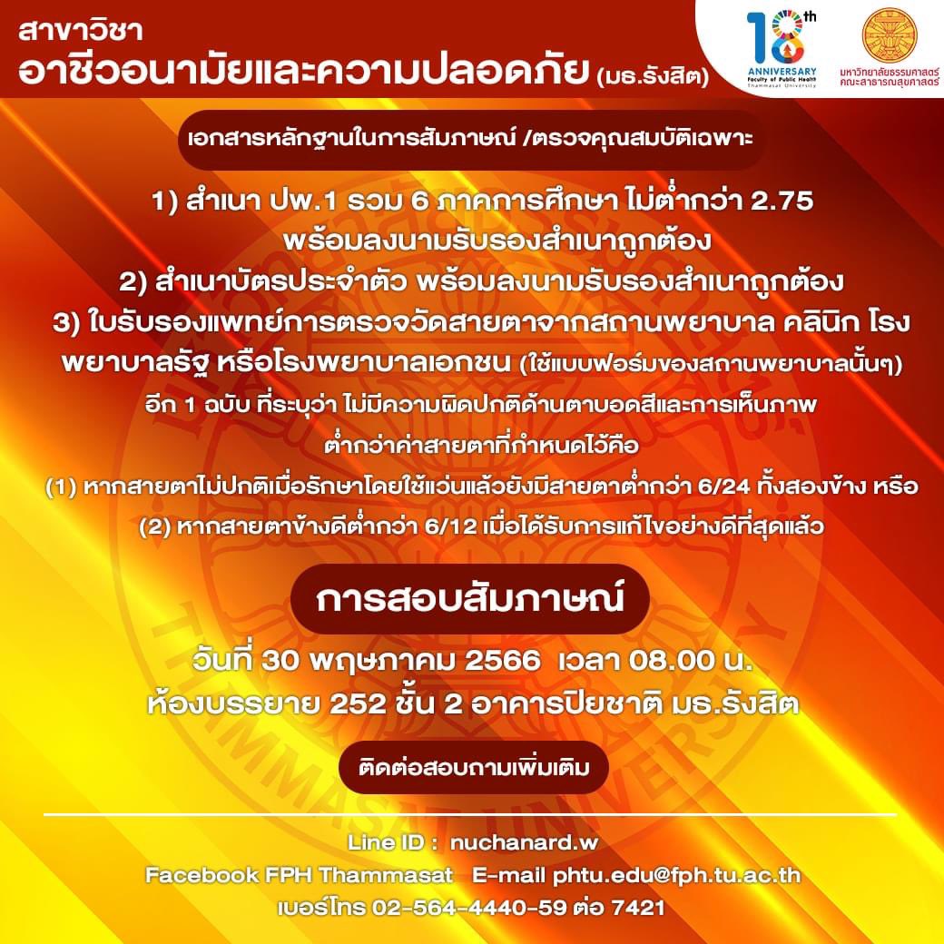FPHThammasat's tweet photo. เธอเก่งมากมิสซิสสร!! 
ขอแสดงความยินดี และต้อนรับเพื่อนใหม่ TU89 ทุกคนน๊าาา  🎉
.
🔔🔔ประกาศรายละเอียดการสัมภาษณ์ สำหรับผู้ผ่านการคัดเลือกที่ยืนยันสิทธิ์เข้าศึกษา รอบที่ 3 Admission 

ดูรายละเอียดได้ที่ https://t.co/v9KDjWONiG 
.

#18ปีสาสุขธรรมศาสตร์
#คณะสาธารณสุขศาสตร์เพื่อสังคม https://t.co/DqOQfdxURT