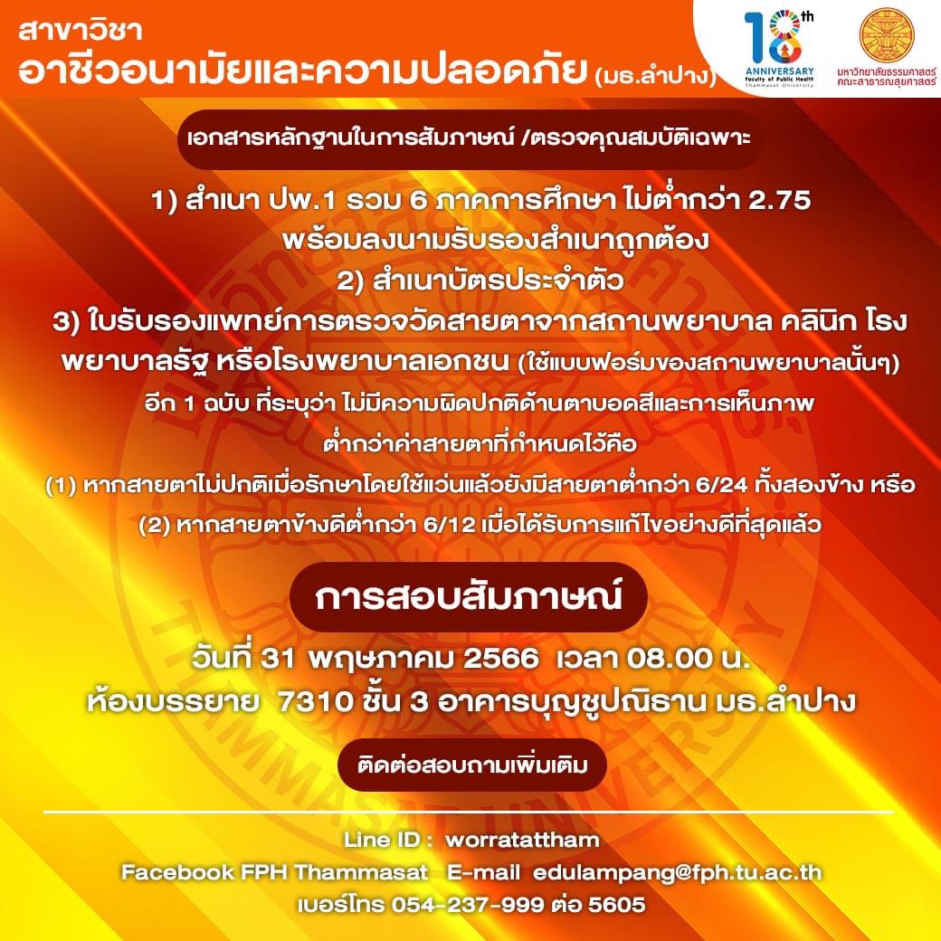 FPHThammasat's tweet photo. เธอเก่งมากมิสซิสสร!! 
ขอแสดงความยินดี และต้อนรับเพื่อนใหม่ TU89 ทุกคนน๊าาา  🎉
.
🔔🔔ประกาศรายละเอียดการสัมภาษณ์ สำหรับผู้ผ่านการคัดเลือกที่ยืนยันสิทธิ์เข้าศึกษา รอบที่ 3 Admission 

ดูรายละเอียดได้ที่ https://t.co/v9KDjWONiG 
.
.
#18ปีสาสุขธรรมศาสตร์
#คณะสาธารณสุขศาสตร์ https://t.co/AlRxISRfLE