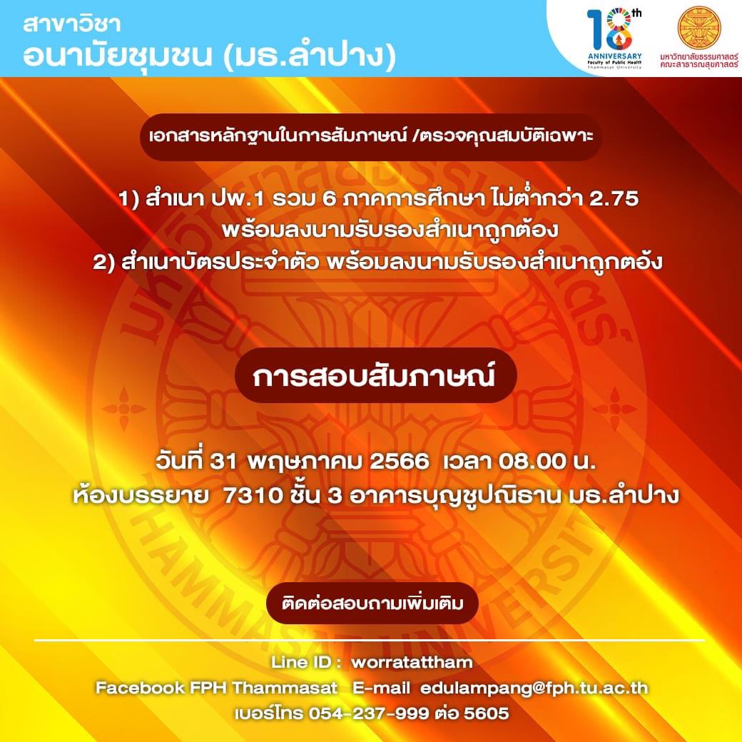 FPHThammasat's tweet photo. เธอเก่งมากมิสซิสสร!! 
ขอแสดงความยินดี และต้อนรับเพื่อนใหม่ TU89 ทุกคนน๊าาา  🎉
.
🔔🔔ประกาศรายละเอียดการสัมภาษณ์ สำหรับผู้ผ่านการคัดเลือกที่ยืนยันสิทธิ์เข้าศึกษา รอบที่ 3 Admission 

ดูรายละเอียดได้ที่ https://t.co/v9KDjWONiG 
.
.
#18ปีสาสุขธรรมศาสตร์
#คณะสาธารณสุขศาสตร์ https://t.co/AlRxISRfLE