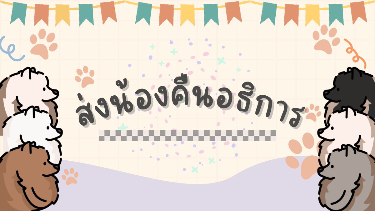 CLThorn_UNI's tweet photo. 🐾 — ส่งน้องคืนอธิการ

ปิ๊บปิ๊บ ประกาศด่วนขอความร่วมมือนักศึกษาที่อยู่ในมหาลัยร่วมกันตามหาน้องหมาสุดที่รักของอธิการ พวกเราต้องการความช่วยเหลือจากพวกคุณ โปรดช่วยตามหาน้อง ๆ ทั้งหกตัวด้วย 

ร่วมแรงร่วมใจตามหาน้องได้ที่ : https://t.co/qnLMBft2oC https://t.co/WE0JdDb8S8