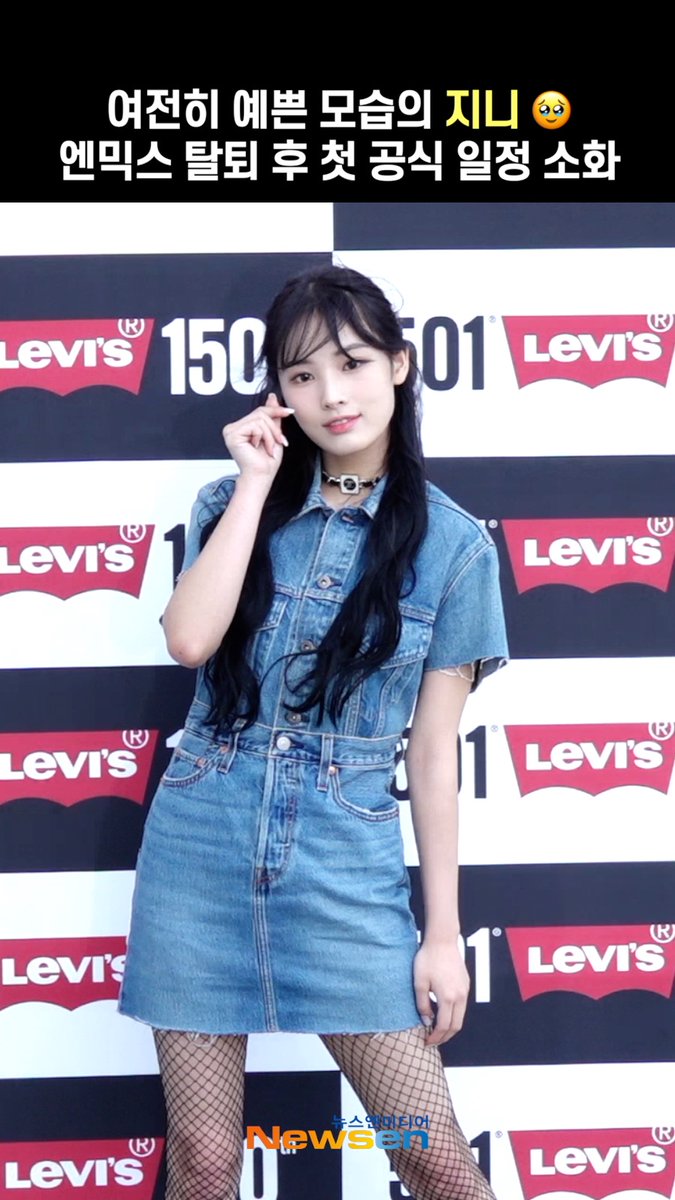 newsenstar's tweet photo. 여전히 예쁜 지니🥹 밝은 모습으로 홀로서기 첫 일정 소화 #Newsen 

https://t.co/xqdCEuBu9a 출처 @YouTube 

#지니 #JINI #최윤진 #리바이스 #Levis https://t.co/Dwum8VaRgR