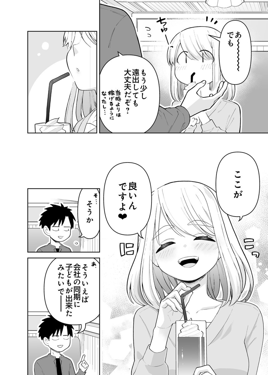 ごくごく普通の夫婦の話 22 #ごくごく普通の夫婦の話