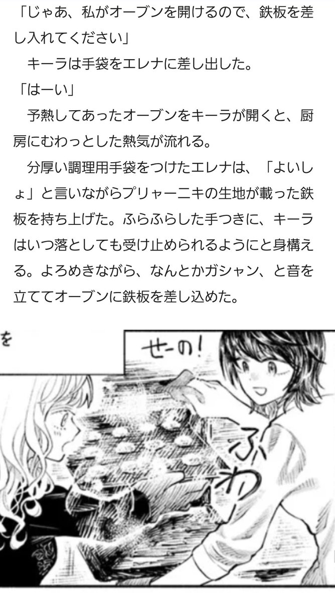 pixivisonの記事の影響からか『蝶と帝国』の冒頭試し読みがpixivのランキングに入ってた模様。ありがとうございます。
KADOKAWAの担当氏の許可を経て挿し絵的にコミカライズのカットを入れさせてもらってます。随所の箕田さんの文章の咀嚼力の高さに驚いて下さい…!
https://t.co/6sgkewnYPm 