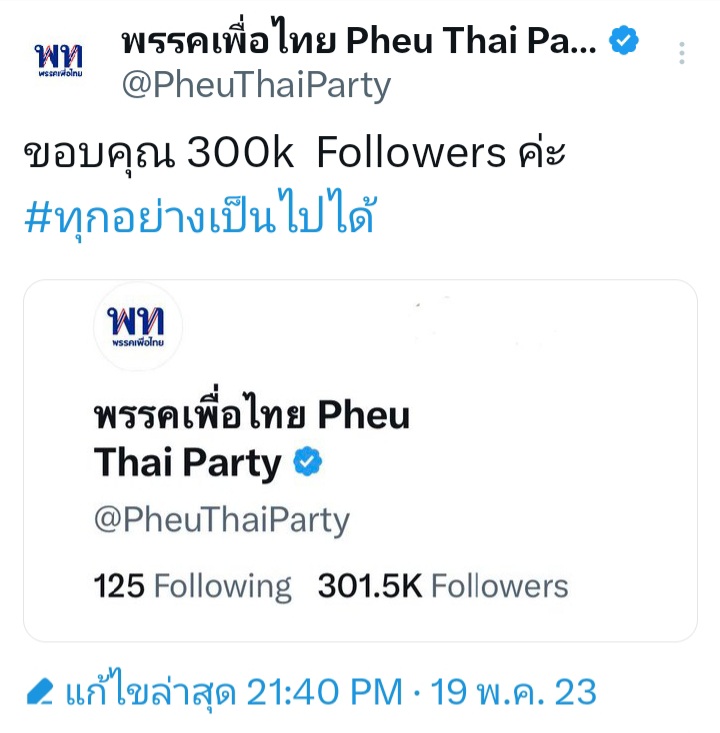 Chotisak112's tweet photo. ท่าทีของ #เพื่อไทย เมื่อคืน แสดงให้เห็นว่ายังไม่เข้าใจความเปลี่ยนแปลงของสังคมไทย
ยังคิดว่าตัวเองทำถูก เดี๋ยวพรรคจะต้องทำแบบกู
ใช่ พรรคอื่นอาจจะพยายามทำแบบคุณ แต่ voters เขาไม่ยอม
และนั่นคือความเปลี่ยนแปลงที่ #พรรคอันดับ2 ยังไม่เข้าใจ https://t.co/nnBEKJaSPF