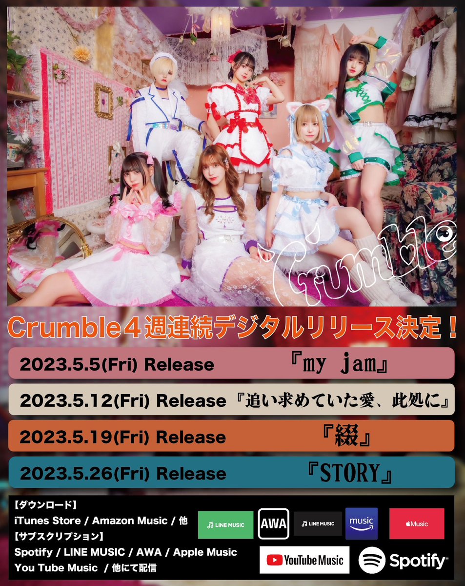 ✨4週連続音源配信第3段✨

🌃2023.5.19より順次配信中‼️

『綴』

【ダウンロード】
■iTunesStore
■AmazonMusic
【サブスクリプション】
■LINEMusic他各種配信サイト

#クランブル