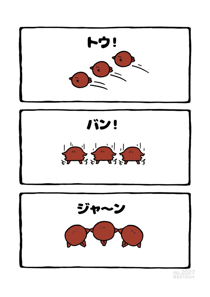 トウバンジャ〜ン