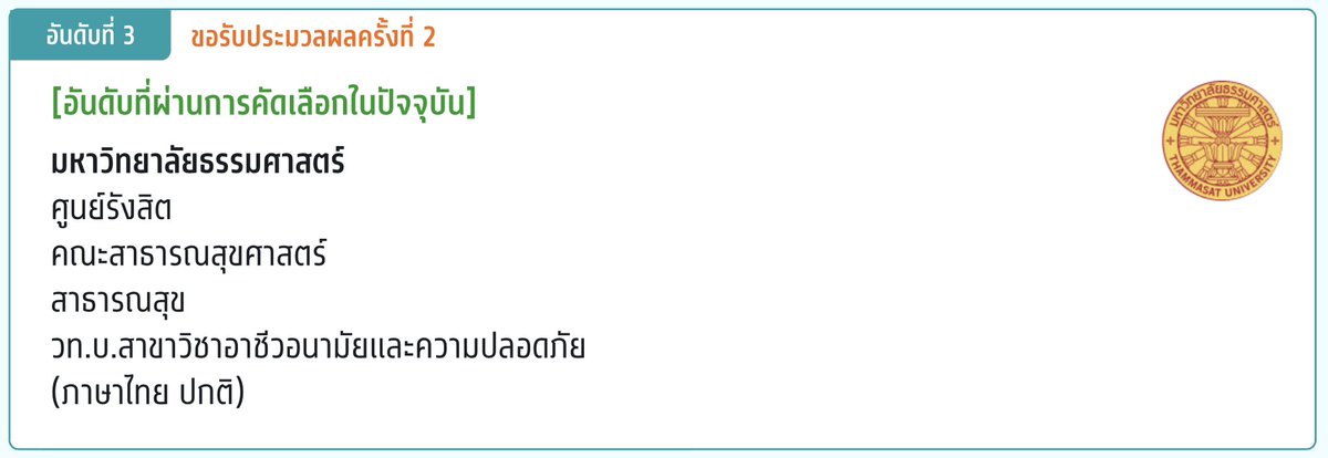 ✨พื้นที่เด็กซิ่ว(แอล) ต้องได้เป็นหมอ!!! tweet media