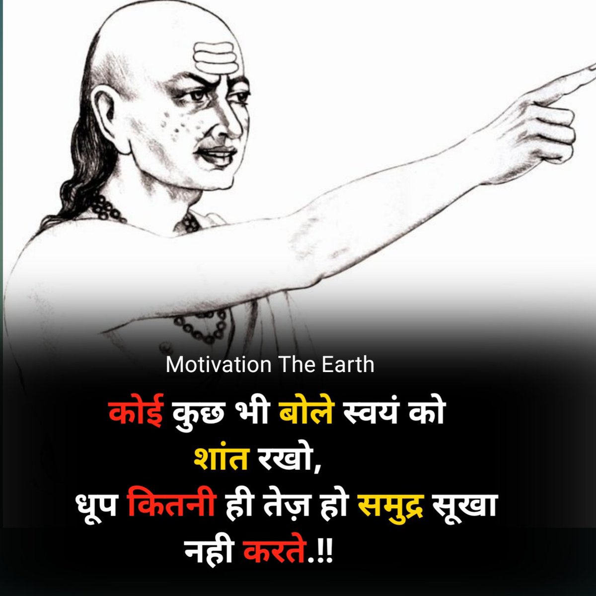 Motivation14695's tweet photo. Chanakya Niti 💯
#MotivationalQuotes #quoteoftheday #Thoughtsoftheday #InspirationalQuotes #chankya #dek66 #AMVCA9 #2000Note #YoungFamousAfrican #JrNTR #ViratKohli𓃵 #TOTP https://t.co/fV6JlI0N90