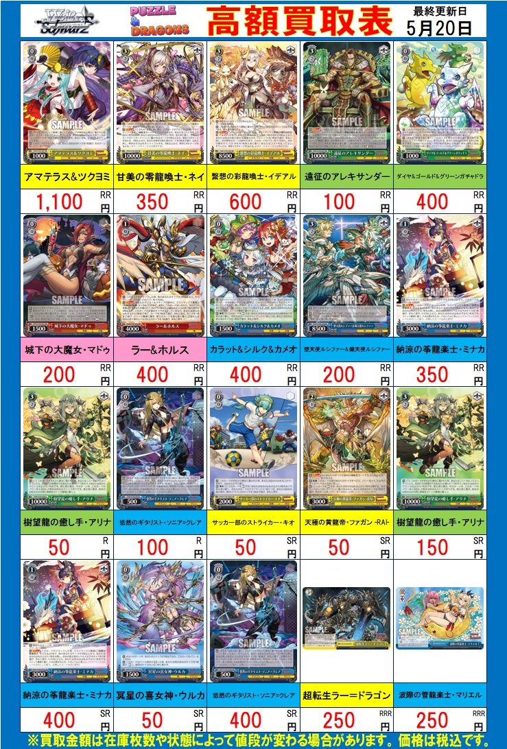 お取り寄せ】 ヴァイスシュヴァルツ パズドラ アマテラス ツクヨミ RR