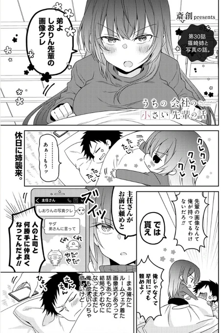 小さい先輩と姉の話。(1/3) #小さい先輩商業版プレイバック掲載中