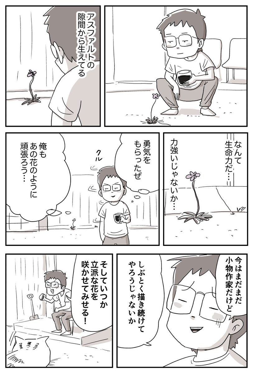 【漫画家ハミの日常】 よく会うネコ