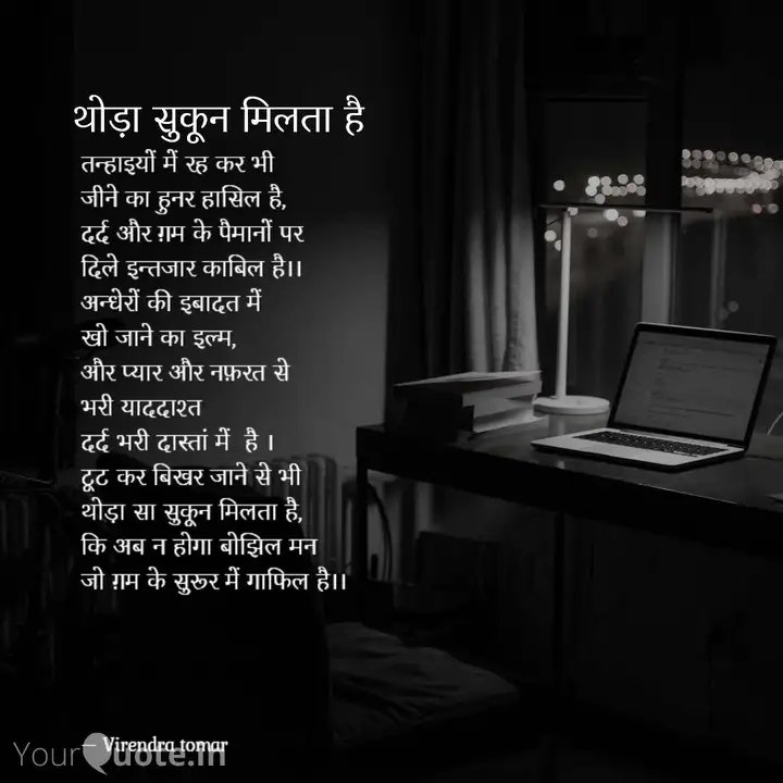 थोड़ा सुकून मिलता है...
#थोड़ासुकून #collab #yqdidi  #YourQuoteAndMine
Collaborating with YourQuote Didi
 
Read my thoughts on YourQuote app at yourquote.in/adv-virendra-t…