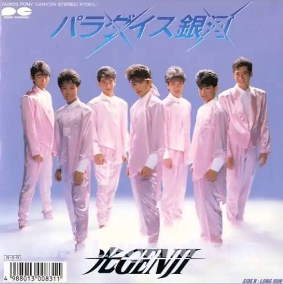 ★光GENJI／1988年【特大パネル／パラダイス銀河】当時コンサート購入※レア No.1244：♪#パラダイス銀河/#光GENJI 1988年発売の3rdシングル。 同