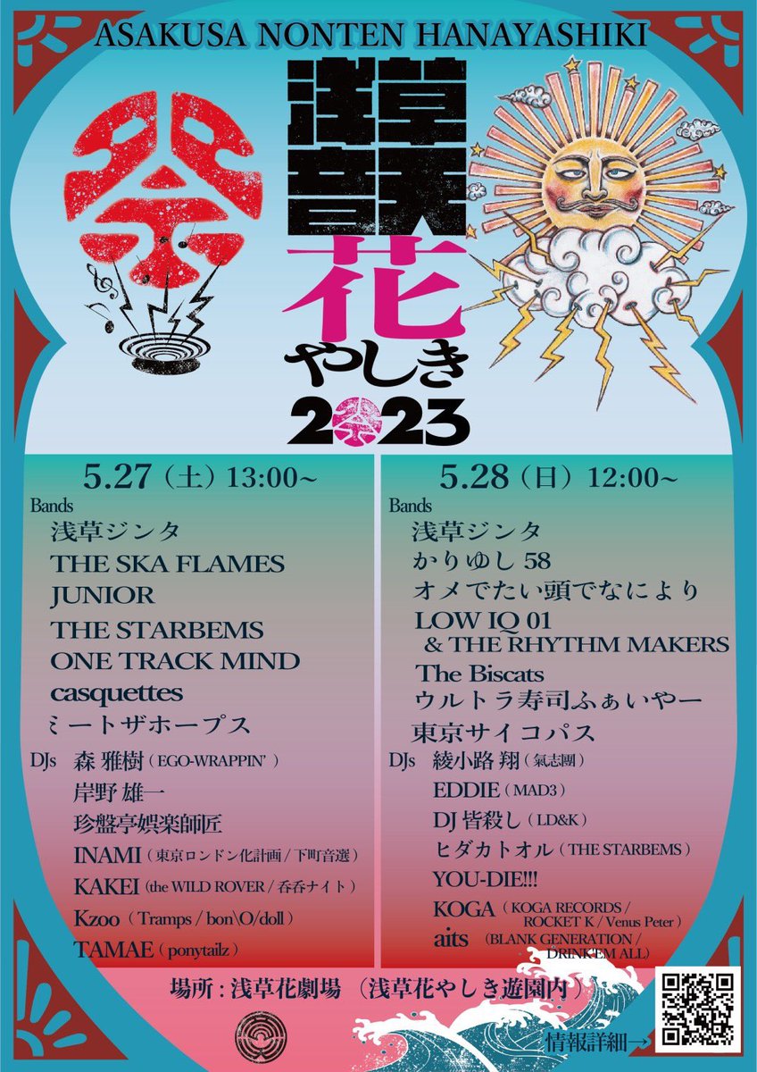 onetrackmind_jp's tweet image. 来週浅草花やしき！ヤバイね！
27日夕方の出演！ヤバイね！
楽しみすぎるね！ヤバイね！
昼から飲むよね！ヤバイね！
DJ INAMI 東京↔︎倫敦化計画！ヤバイね！！
ワントラ！ヤバイね！
↓チケット買ってね↓ヤバイね！
t.livepocket.jp/e/nonten2023
#浅草音天花やしき2023 
＃ワントラ
＃INAMI
＃ヤバイね