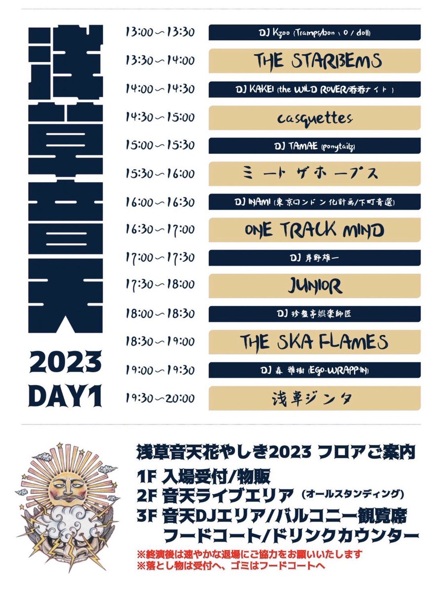 onetrackmind_jp's tweet image. 来週浅草花やしき！ヤバイね！
27日夕方の出演！ヤバイね！
楽しみすぎるね！ヤバイね！
昼から飲むよね！ヤバイね！
DJ INAMI 東京↔︎倫敦化計画！ヤバイね！！
ワントラ！ヤバイね！
↓チケット買ってね↓ヤバイね！
t.livepocket.jp/e/nonten2023
#浅草音天花やしき2023 
＃ワントラ
＃INAMI
＃ヤバイね