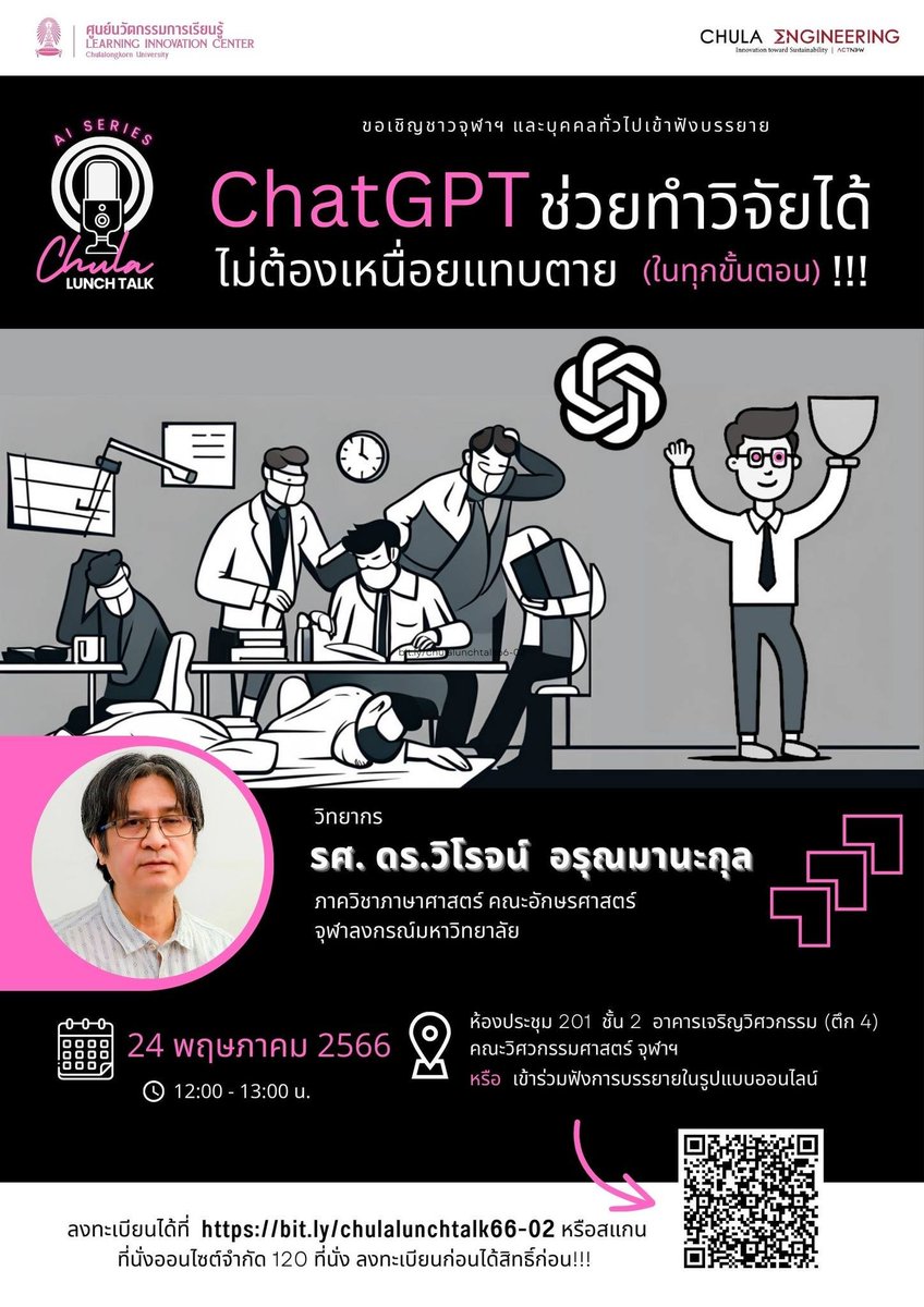 อันนี้สัมนา ของ Chula mooc #ChatGPT #ArtificialIntelligence