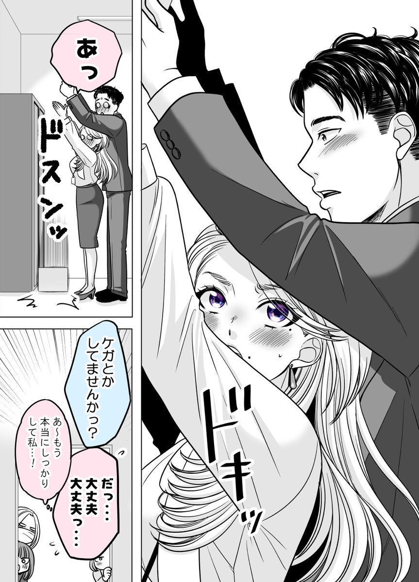 お互い少しずつ変わっていく教育係と新入社員㉞