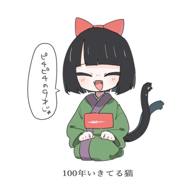 自分を9才と言い張る100才の猫ちゃん  #オリジナル