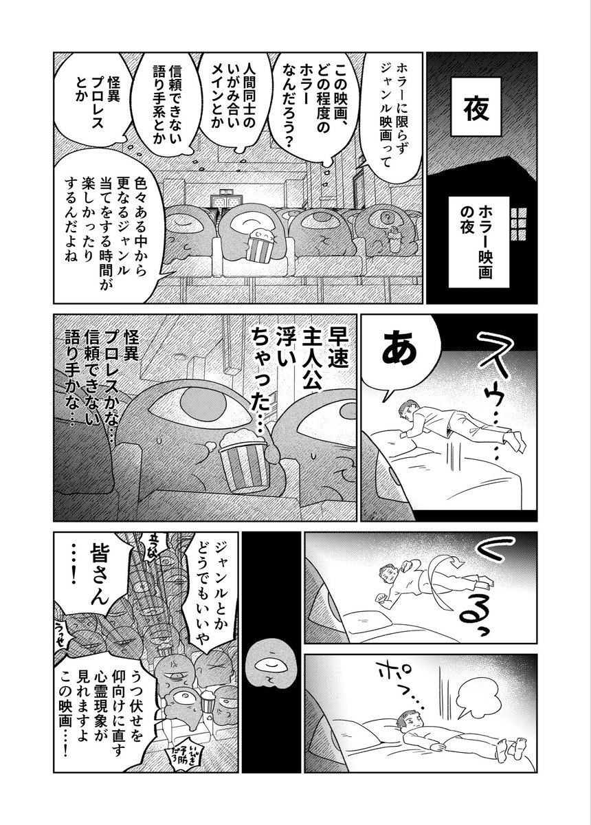 今月の映画感想日記漫画だよ。このページ好きだからまるまる載せたい。怒られたら消す。引っ越し後に観る初のホラー映像だったから怯えてたけど笑わせてくれたほんとに好きなシーン。  こいつさっき死ななかったっけ?『ポスト・モーテム 遺体写真家トーマス(2020)』/時田 