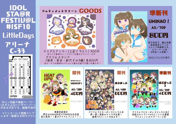 ISF10のお品書きになります! 新作はアルティメットクイーングッズ👑 準新刊として高坂海美、佐竹美奈子、横山奈緒のマイユニットがメインとしたリメイク再録集。ポプマス本。 既刊に閃光☆HANABI団本等。 サンプルや追加情報はツリーに下げていきます。よろしくお願い致します!!! #ISF10