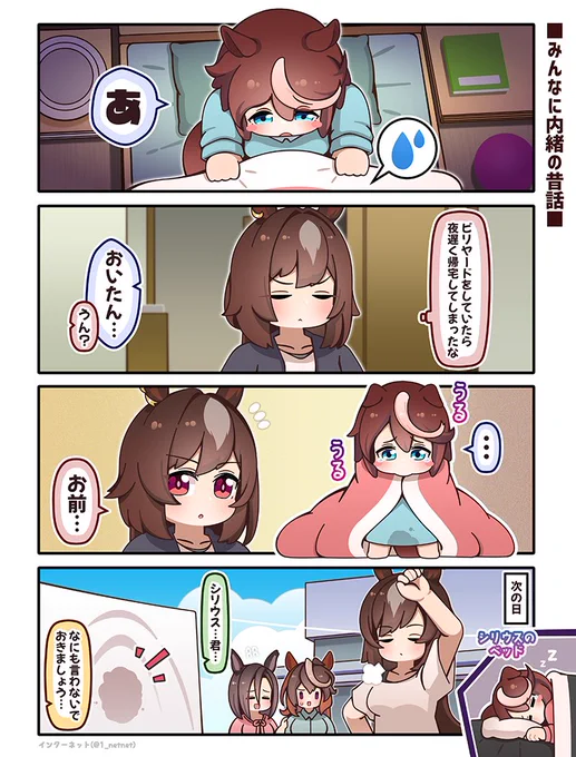 シンボリ家のみんなに秘密の昔話… (テイオーちゃん寝る前にジュースはやめようね) #ウマ娘 #トウカイテイオー