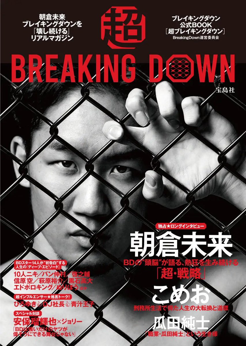 breakingdown_jp's tweet photo. ／
BreakingDown News!!
初の公式本発売が決定📣
＼

BreakingDown初の公式本となる『超BREAKING DOWN ブレイキングダウン公式BOOK』の発売が決定いたしました🔥
5/30(火)より全国の書店、コンビニ、通販などで販売されます！

▼詳細はこちら
https://t.co/viVE75oVjn https://t.co/zLCoMVSIhC