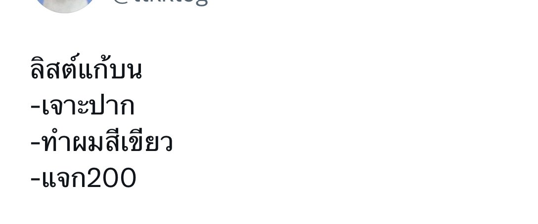 แก้บนติดมหาลัยแจก200บาท1คน รีอย่างเดียวค่ะ #dek66