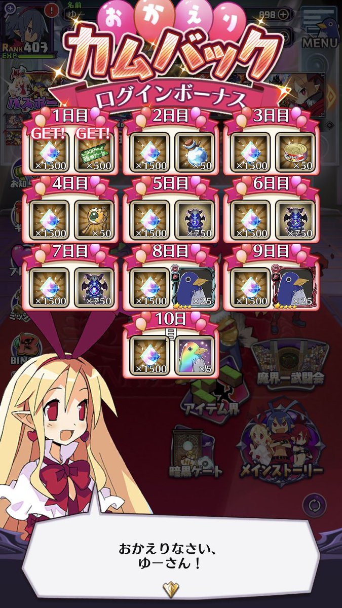 ひさびさにログイン