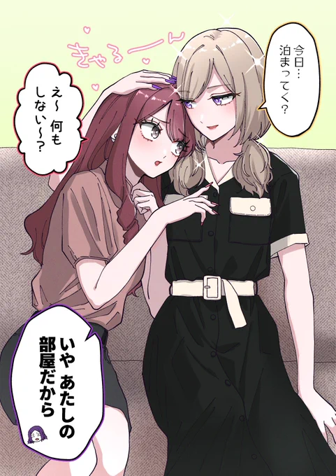 一番強い「お泊まりのお誘い」を出せた奴が優勝のゲーム② #創作百合