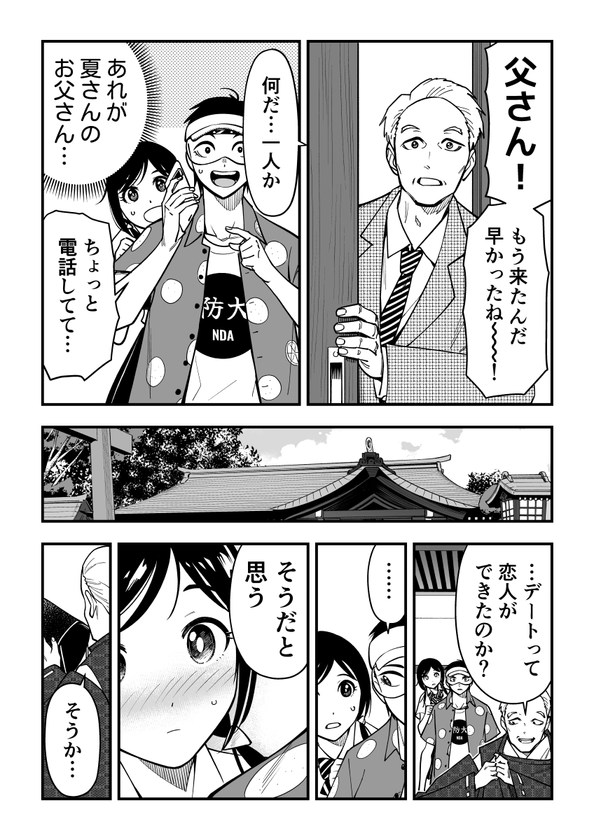 霊と人間が本気で付き合おうとする話 (3/5)