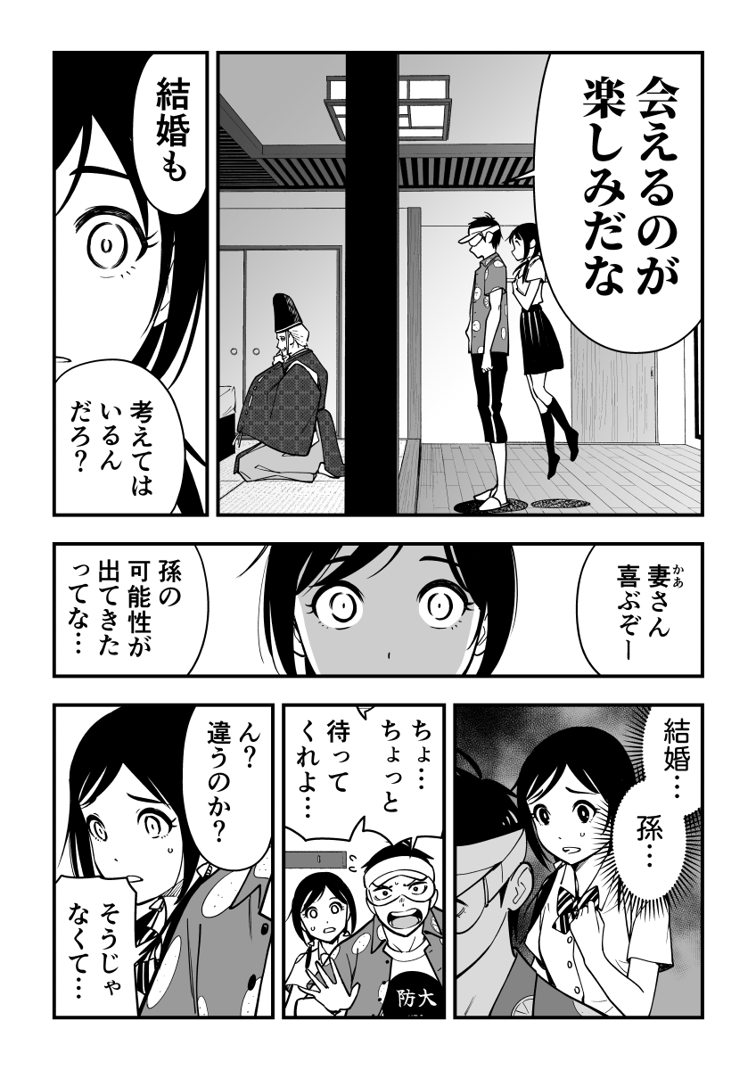 霊と人間が本気で付き合おうとする話 (4/5)