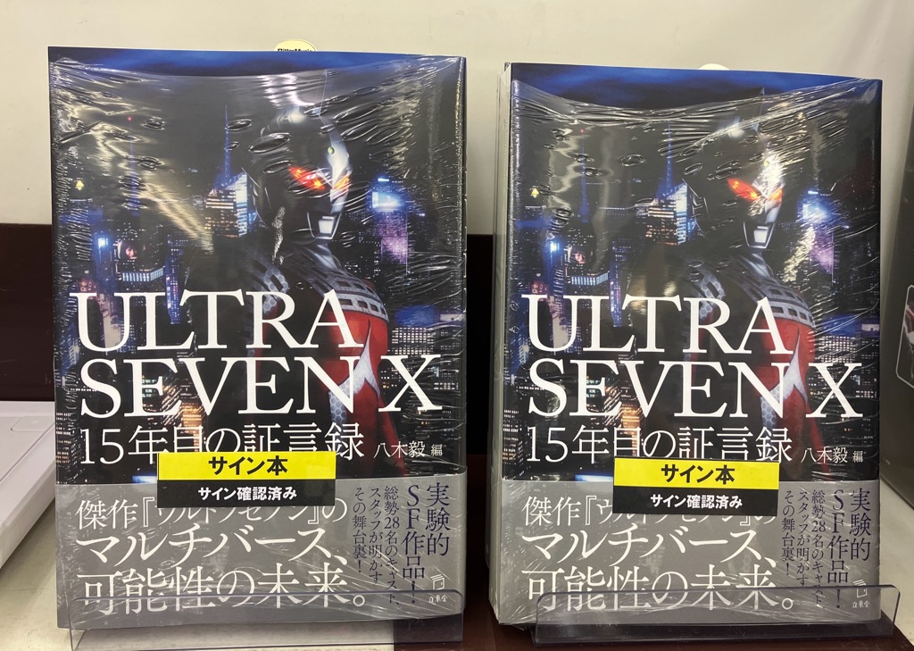 ULTRASEVEN X 15年目の証言録 DVD