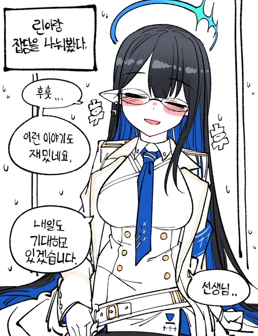Sensei chatted with Rin
#ブルーアーカイブ #BlueArchive #ブルアカ 