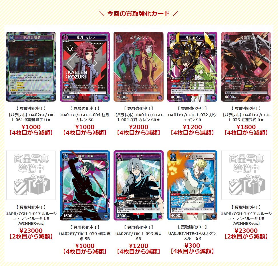 公式ショップ】【公式ショップ】ユニオンアリーナ SR以下 4コン 各4枚