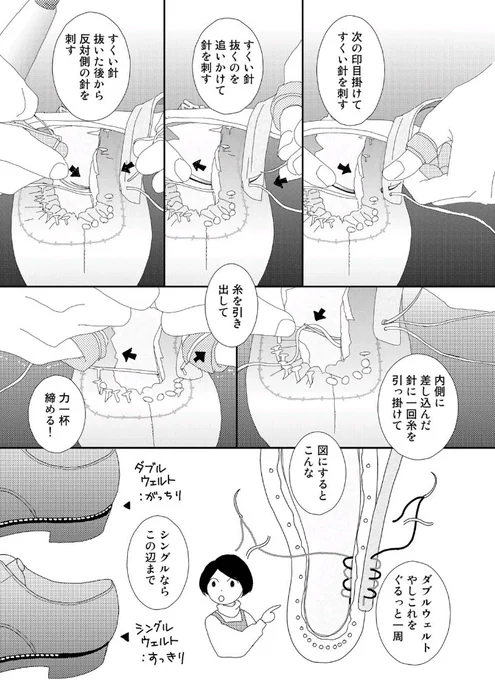 麻生みこと先生はガチだからね… こんなにガッツリ革靴の製作工程描いた漫画他に知らんもん