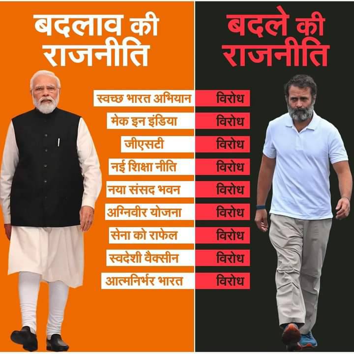 बदलाव की राजनीती vs बदला की राजनीती

#RBR #CongressMuktBharat #NarendraModi #narendramodi_primeminister