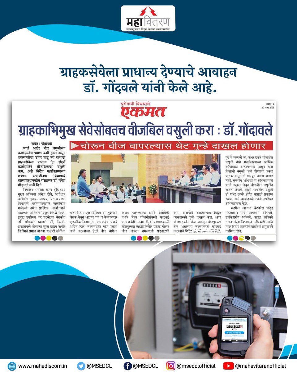 Maharashtra State Electricity Distribution Co. Ltd tweet media
