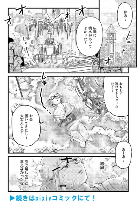 氷雪の魔女は××している場合ではない。  <第18話-後編>  が公開されました!  これにてデート編決着!! 何卒宜しくお願い致します!!  