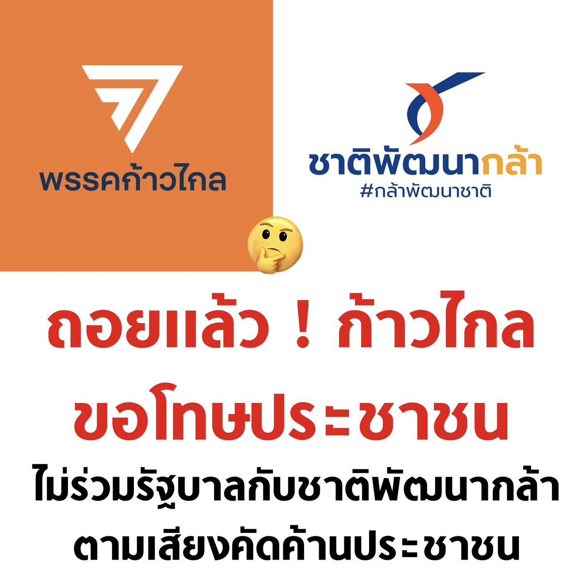 KingC_83's tweet photo. แทนที่จะยินดีกับกก. ที่ดึงฝั่งขั้วรบ.เก่าออกมาอยู่ร่วมได้ แต่กลับยึดติดกับอดีต มันไม่ต่างจากสลิ่มที่คุณด่าเลย คุณคิดว่ากก.จะทำอะไรโดยที่ไม่วางแผน? ถ้า2ลุงโผล่มาจะเป็นยังไงกัน ณ?
#พรรคก้าวไกล #มีกรณ์ไม่มีกู #นกฟ้า https://t.co/RL0MzZAS54