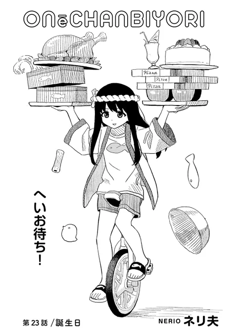 おねぇちゃん日和23話がwebで読めるようになったようです。 ▼コミックウォーカー https://comic-walker.com/contents/detail/KDCW_MF06202627010000_68/ ▼ニコニコ静画 