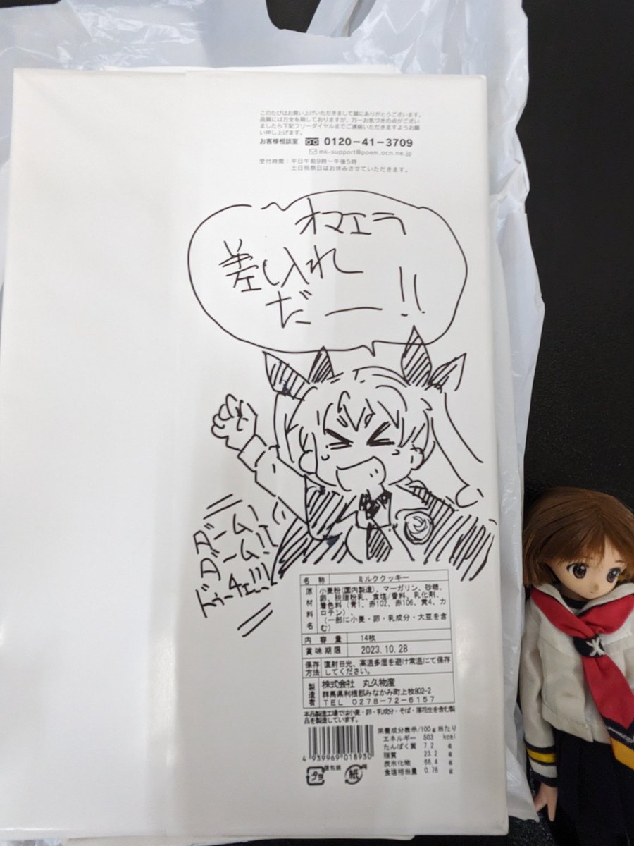 オマエラ!さしいれだー!! 