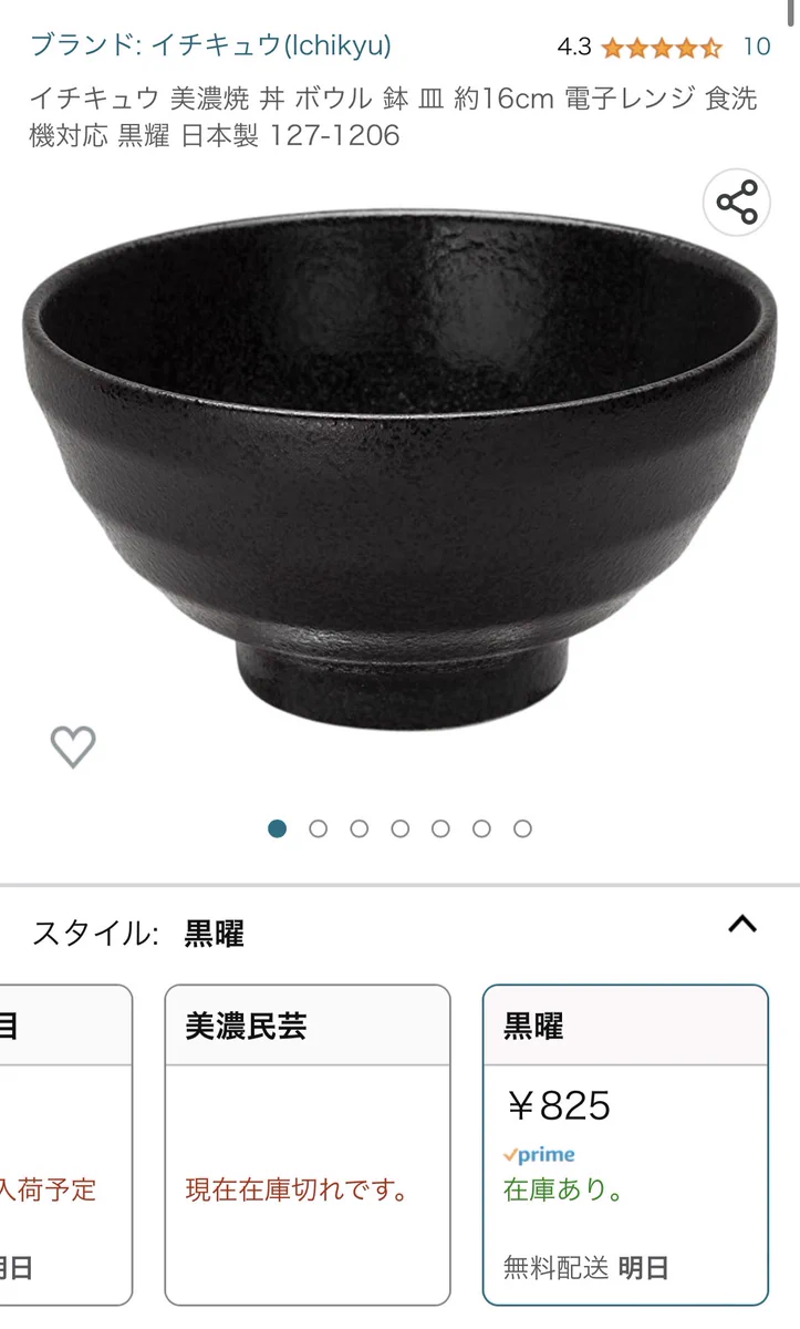 ネットショッピングで”お茶碗”を検索すると関連商品がサイコロ！？