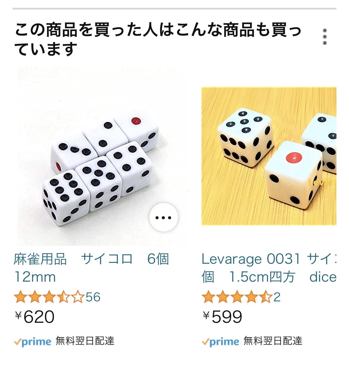 ネットショッピングで”お茶碗”を検索すると関連商品がサイコロ！？