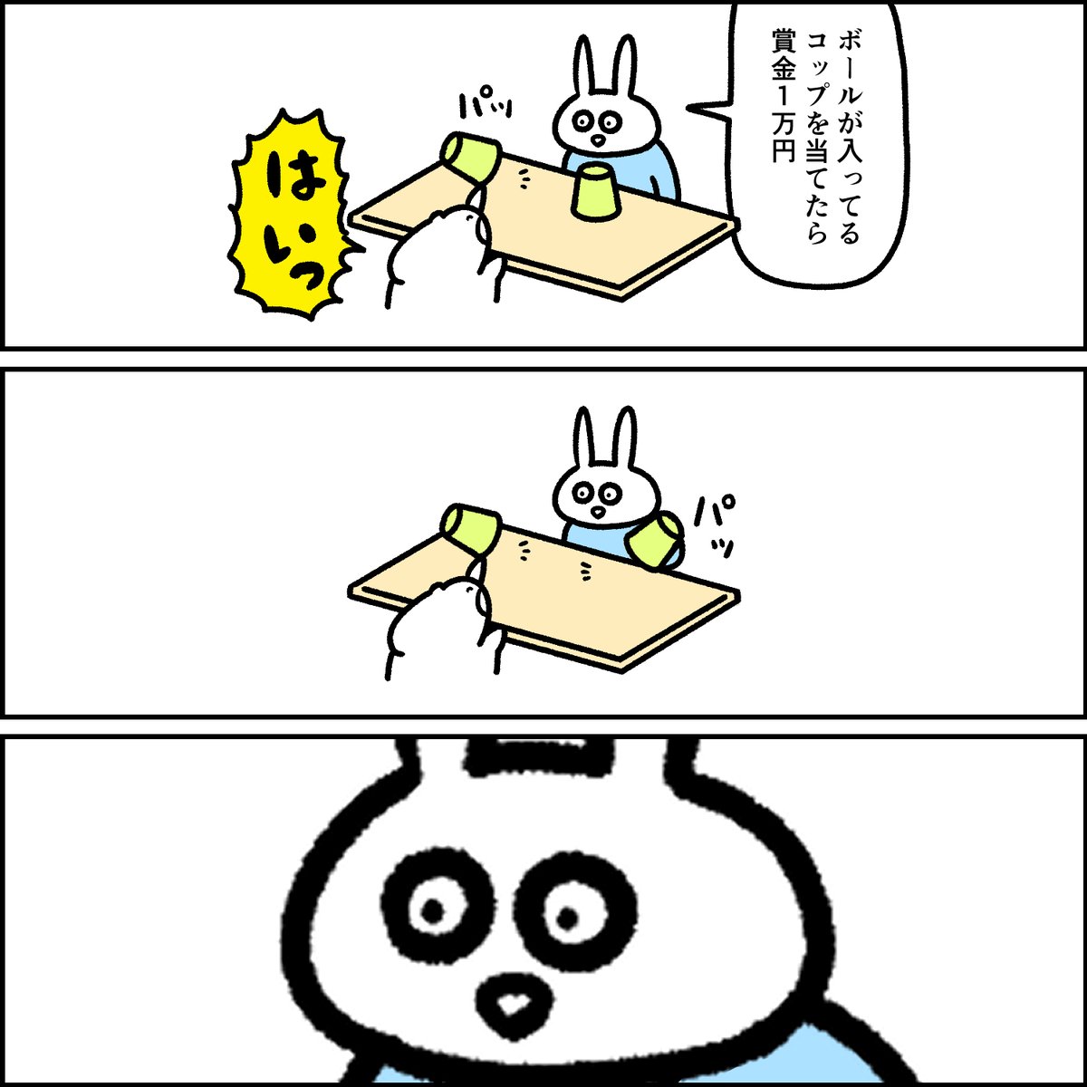 ウザギさんと勝負