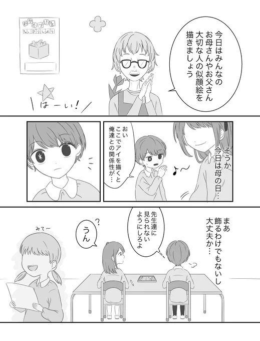 大遅刻母の日
#推しの子ファンアート 