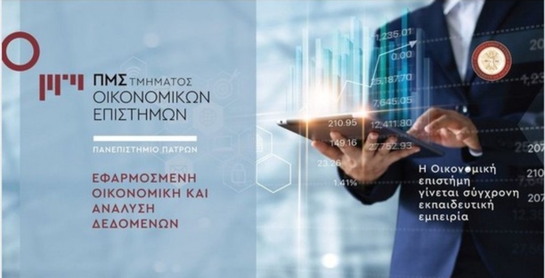 Το Πρόγραμμα Μεταπτυχιακών Σπουδών «Εφαρμοσμένη Οικονομική και Ανάλυση Δεδομένων» του Τμήματος Οικονομικών Επιστημών του Πανεπιστημίου Πατρών, προκηρύσσει για το ακαδημαϊκό έτος 2023-2024 σαράντα (40) θέσεις μεταπτυχιακών φοιτητών. 
postgrad.econ.upatras.gr/el/candidates/…