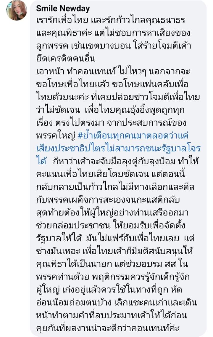 บางบอน แหกแล้วจร้าาาาาาาา😁
#พิธาลิ้มเจริญรัตน์
#พรรคชาติพัฒนากล้า #มีกรณ์ไม่มีกู #ม112 #จัดตั้งรัฐบาล2566 #จัดตั้งรัฐบาล