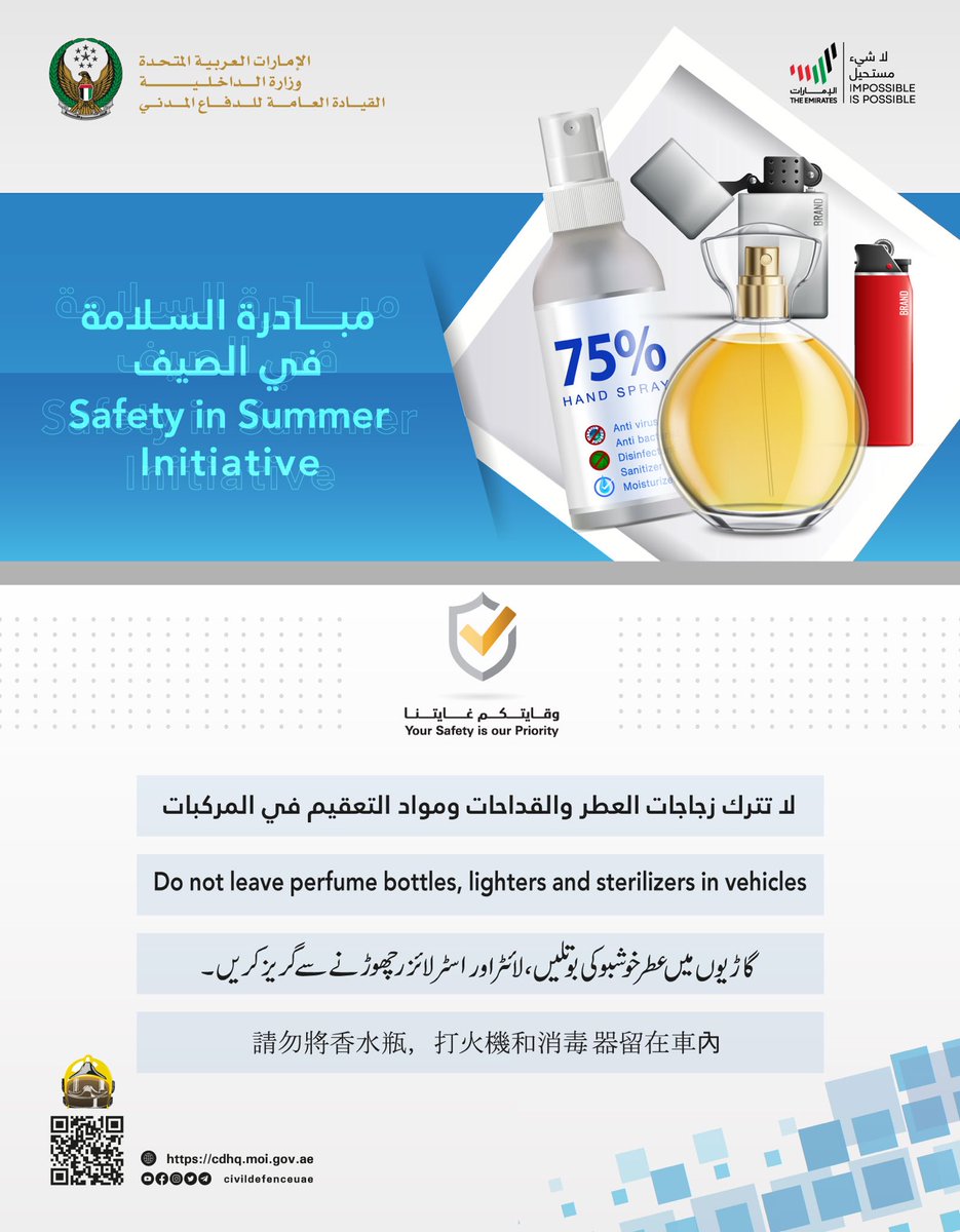 CivilDefenceUAE's tweet photo. وقـايتـكــــم غـايتنــا 

.

.

#الدفاع_المدني 
#CivilDefense
#وقايتكم_غايتنا 
#ثقـــافـــة_التعـــامـل_مع_الحريــــق
#توعية
#وزارة_الداخلية_الإمارات#الإعلام_الأمني#الإمارات MOI#MOIUAE#AbuDhabi#UAE#security_media https://t.co/jGwb3IUfbx