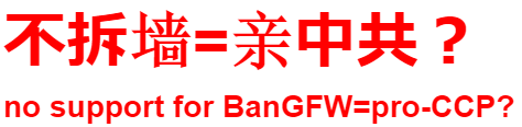 Ban_GFW's tweet photo. We dare not to say, those non-supporters of #BanGFW movement are allies of Chinese Communist Party, but many top leaders has said to us, without Great Firewall CCP will collapse very soon.  So be cautious on those who often say they are pro-democracy, but refuse to blame GFW. https://t.co/kgW4PBTvvf
