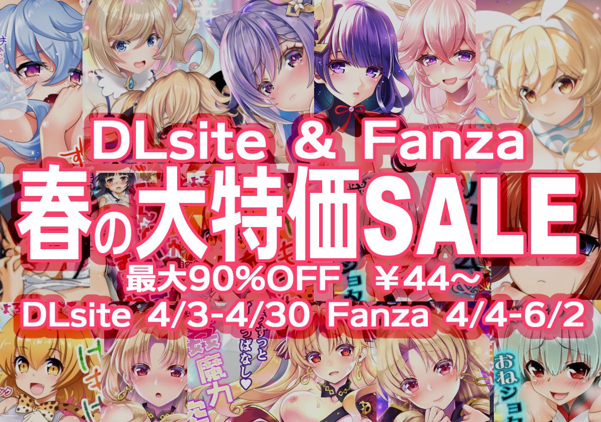 URAN✦台湾FF→M06✨ on X: 週末の夜のお供にどうぞ♥ Fanzaさんに登録している全作品が最大90%OFFで買えちゃいます!!  t.cowhOr142tgx… t.coLxT2KXjbPD  X